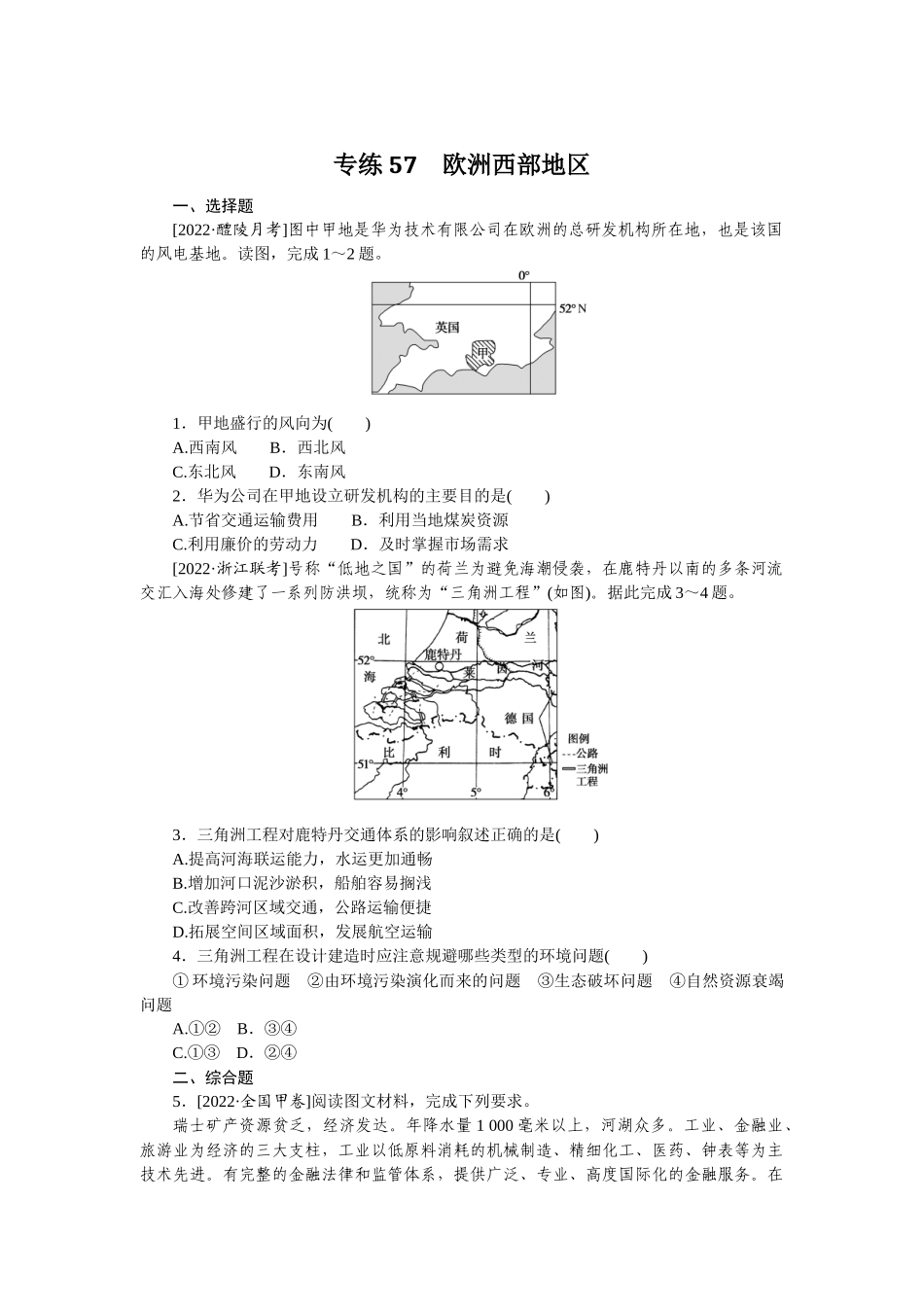 专练57(1).docx_第1页