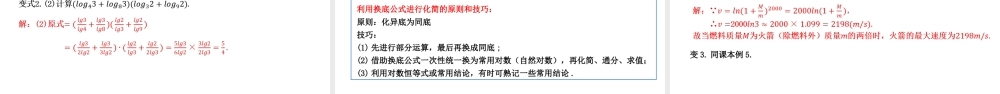 4.3.2 对数的运算-2021-2022学年高一数学上学期同步精讲课件(人教A版2019必修第一册).pptx