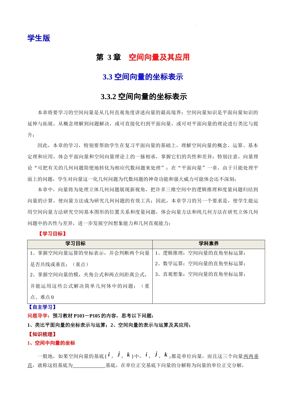 3.3.2 空间向量的坐标表示 讲义——2022-2023学年高二上学期数学沪教版(2020)选择性必修第一册.docx_第1页