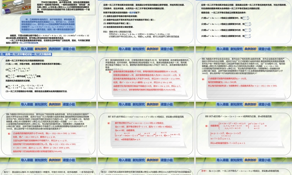 1.4.3一元二次不等式的应用-【新教材精析】2022-2023学年高一数学上学期同步教学精品课件(北师大版2019必修第一册).pptx