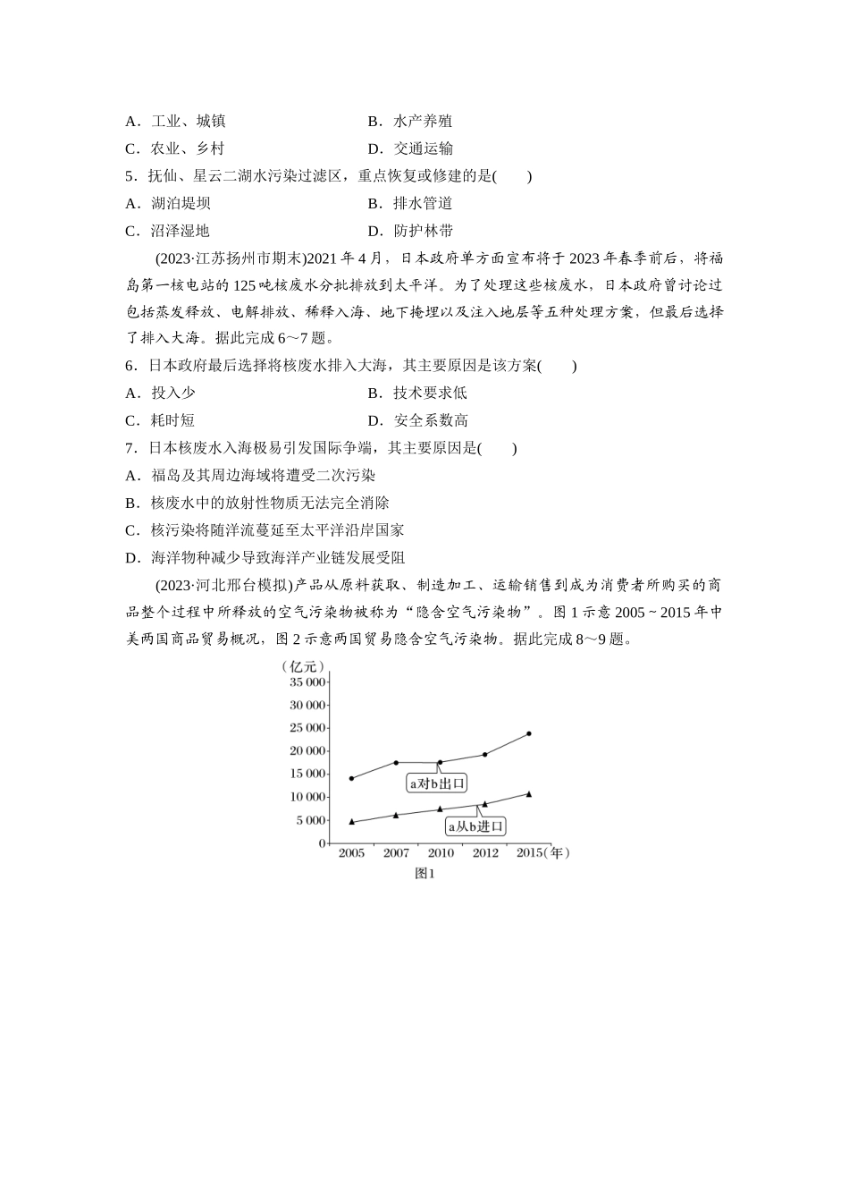 第四部分　第三章　训练74　环境污染与国家安全.docx_第2页