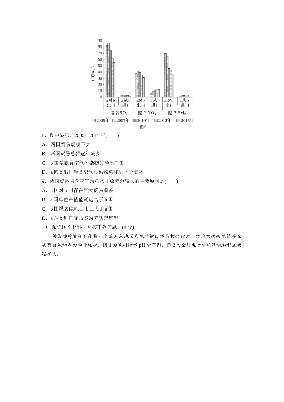 第四部分　第三章　训练74　环境污染与国家安全.docx_第3页