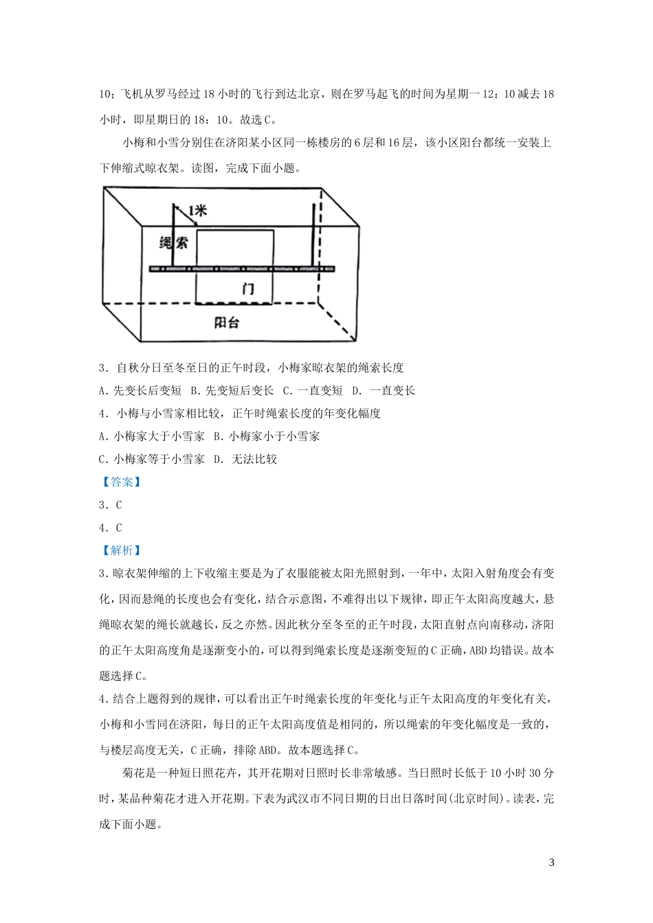 新高考地理小题必练2地球运动.doc_第3页