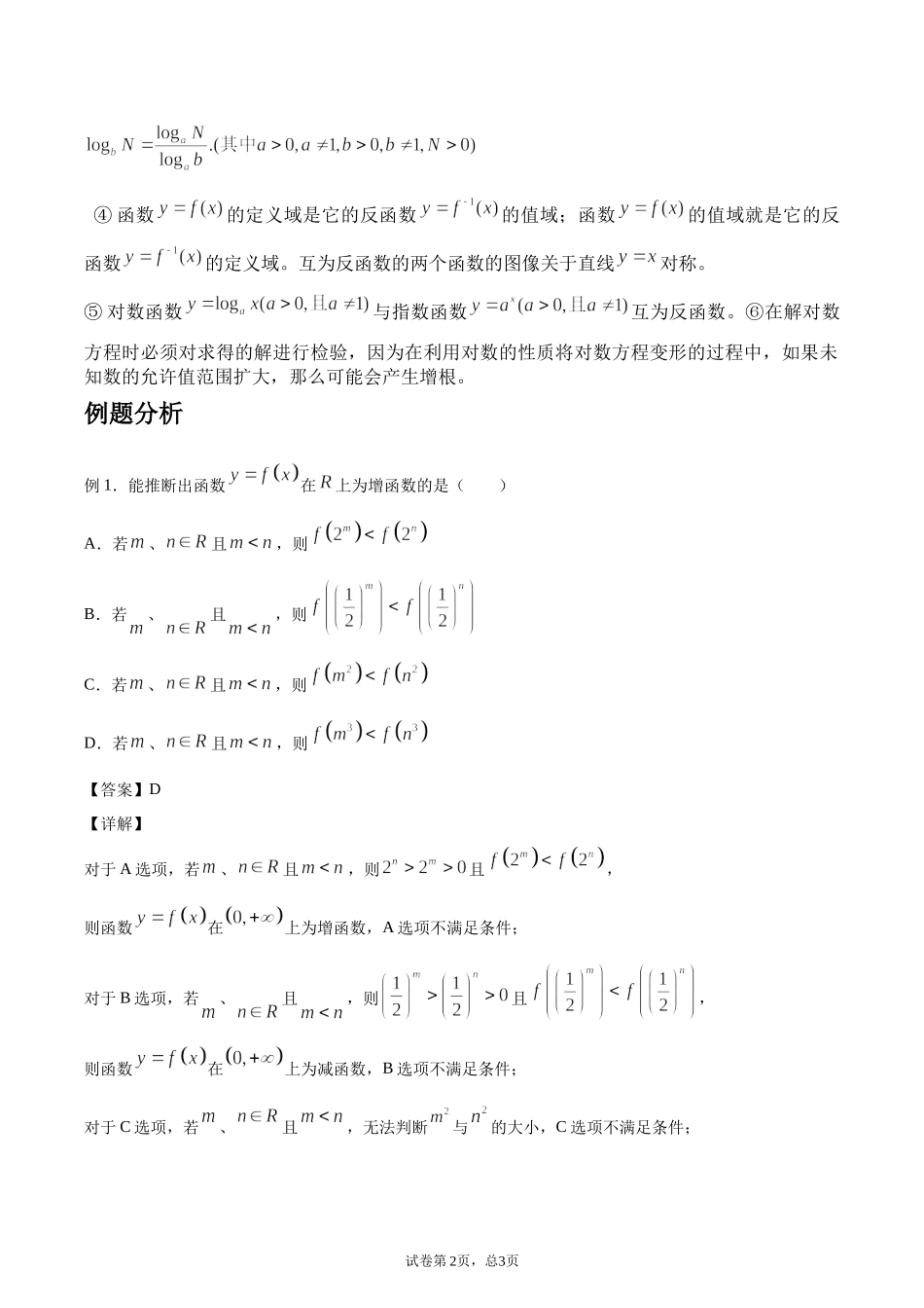 [28872706]2022届高考数学沪教版一轮复习-讲义专题04幂函数、指数函数和对数函数.docx_第2页