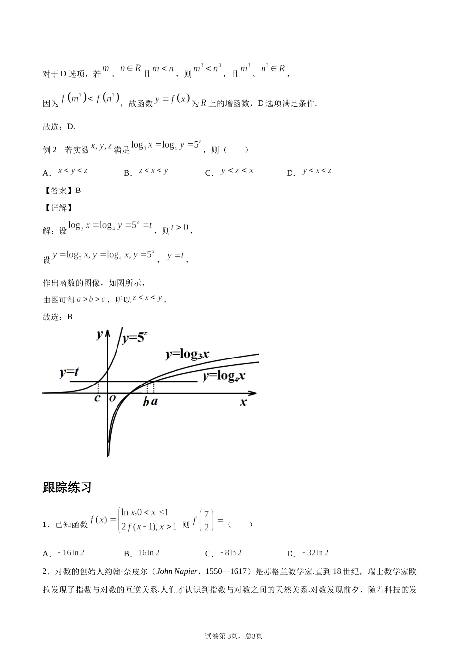 [28872706]2022届高考数学沪教版一轮复习-讲义专题04幂函数、指数函数和对数函数.docx_第3页
