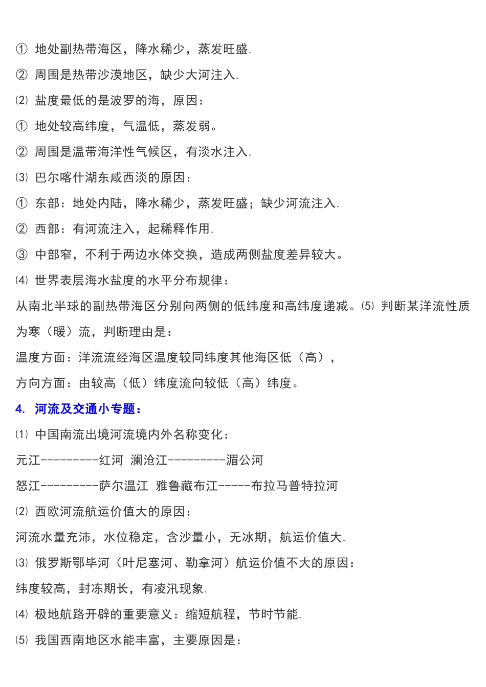 高中地理23个常见简答题规范.docx_第2页