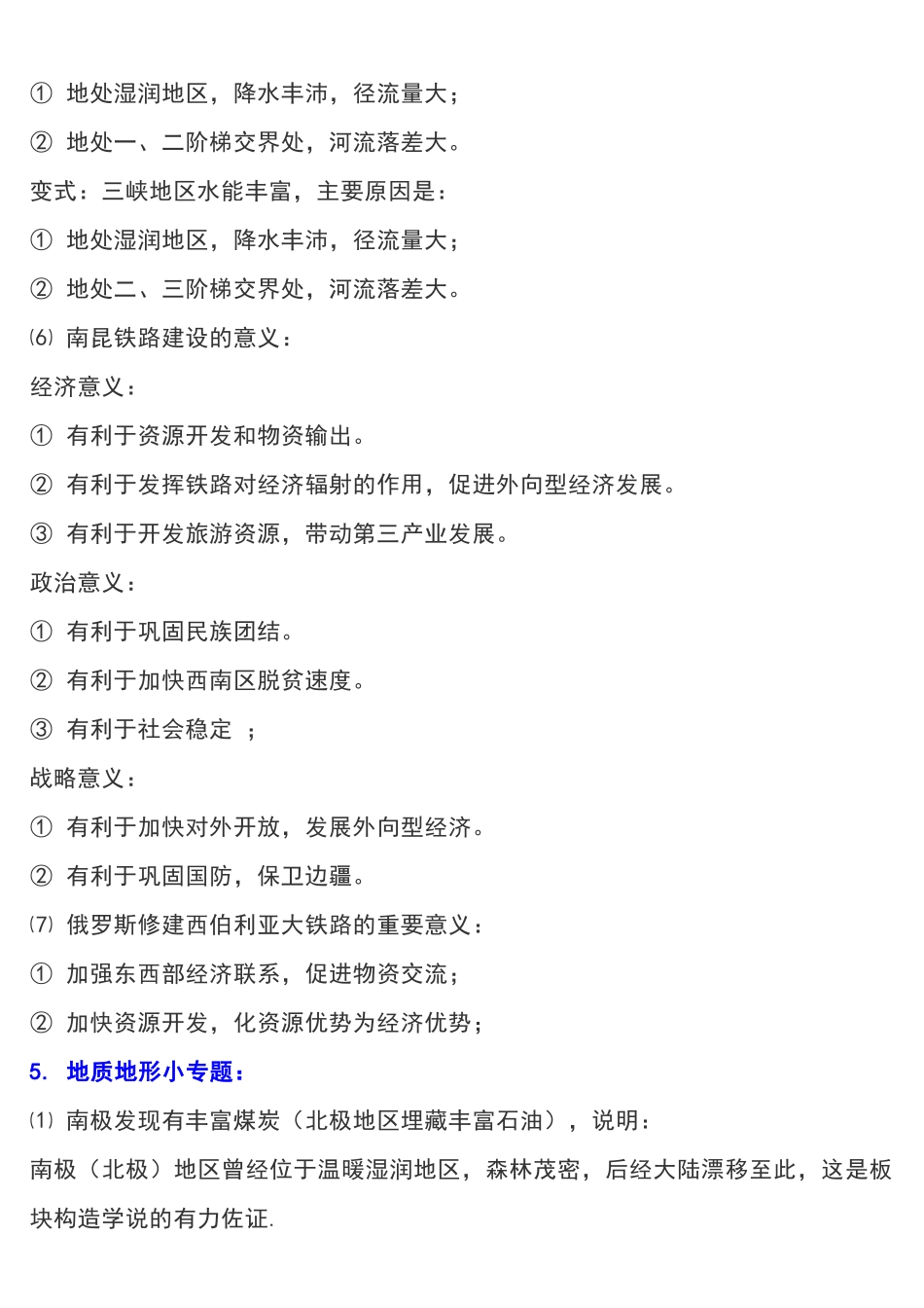 高中地理23个常见简答题规范.docx_第3页