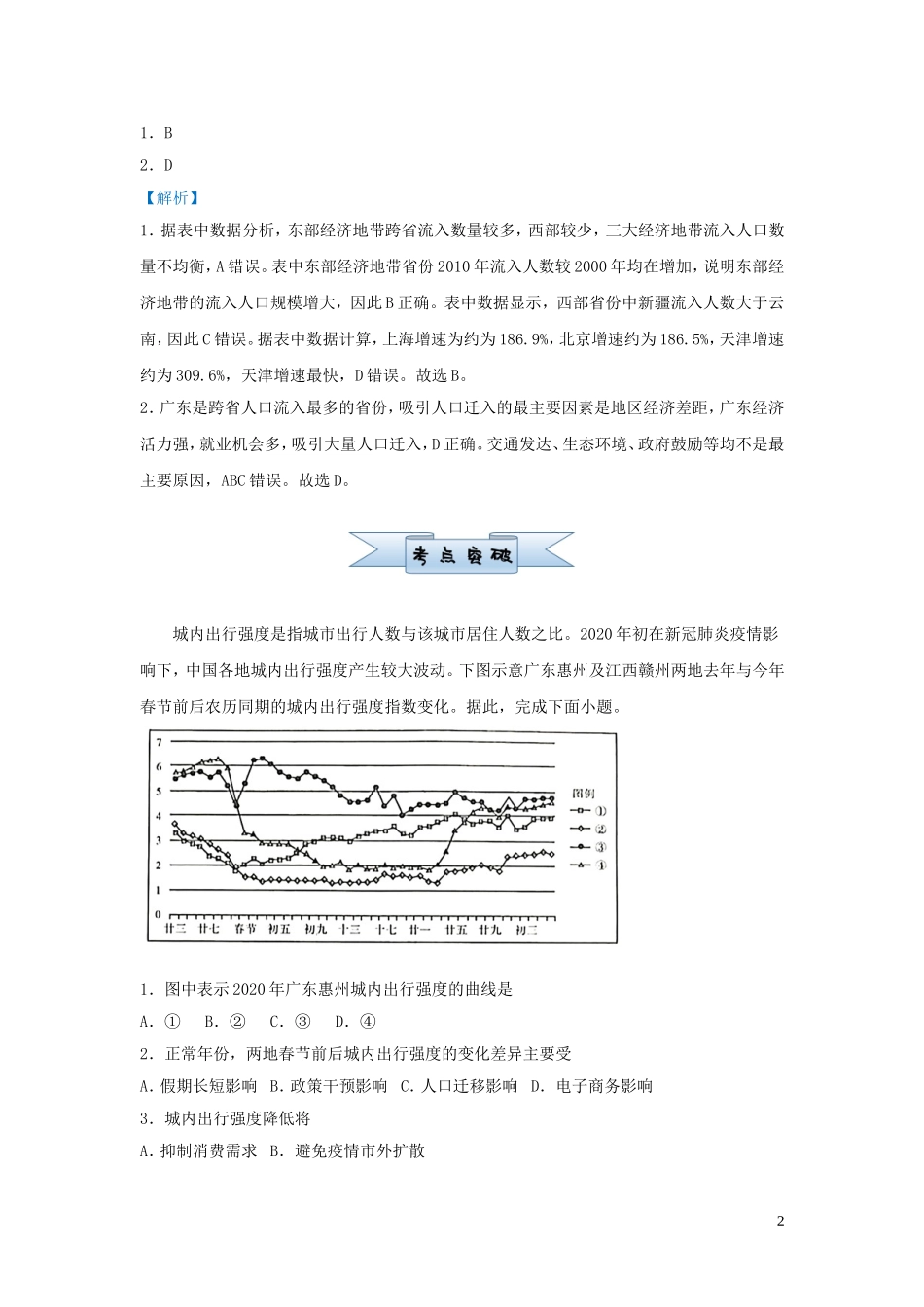 新高考地理小题必练12人口迁移.doc_第2页