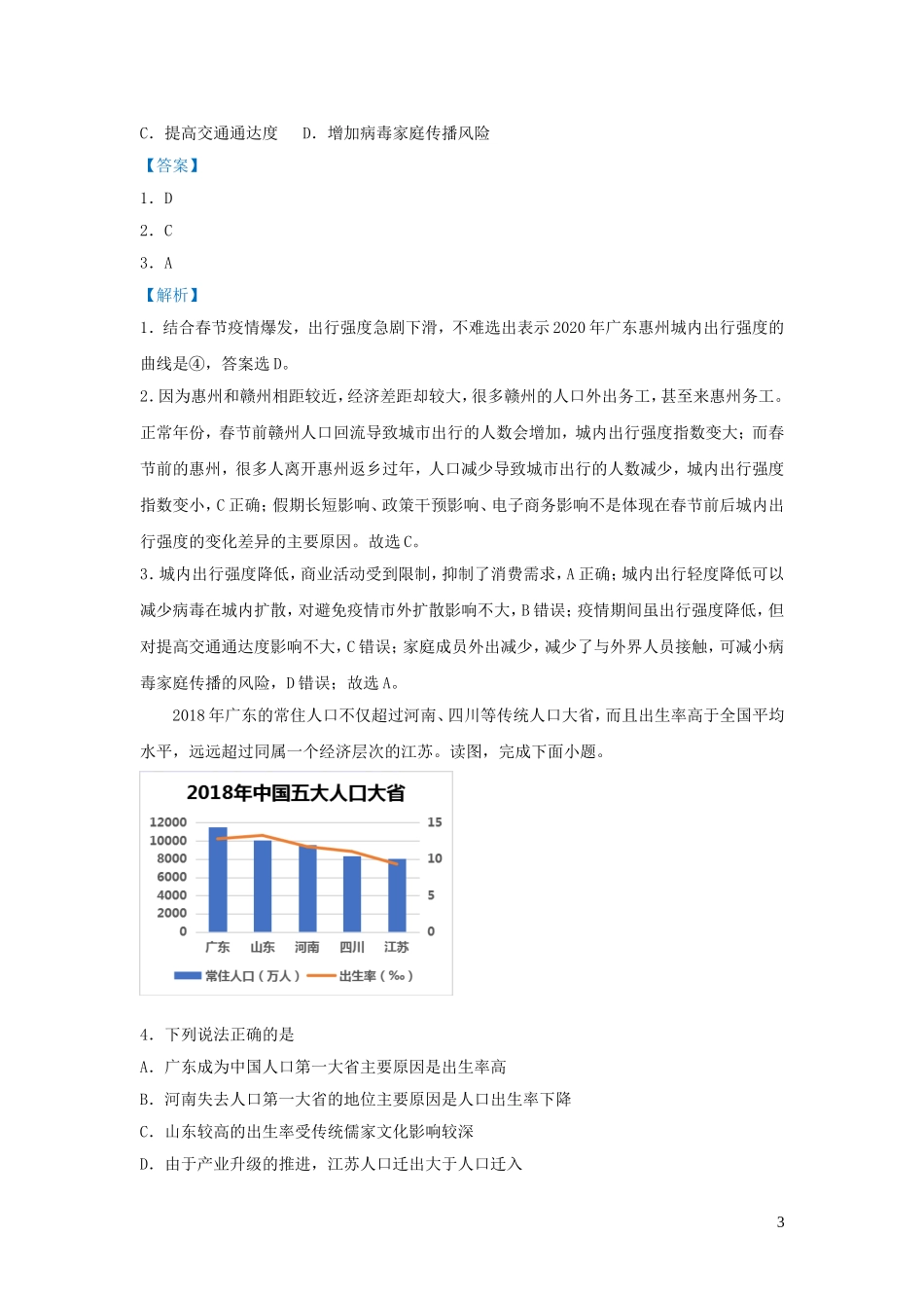 新高考地理小题必练12人口迁移.doc_第3页