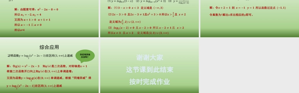 4.3.3对数函数的图像与性质 课件-2022-2023学年高一上学期数学湘教版（2019）必修第一册.pptx