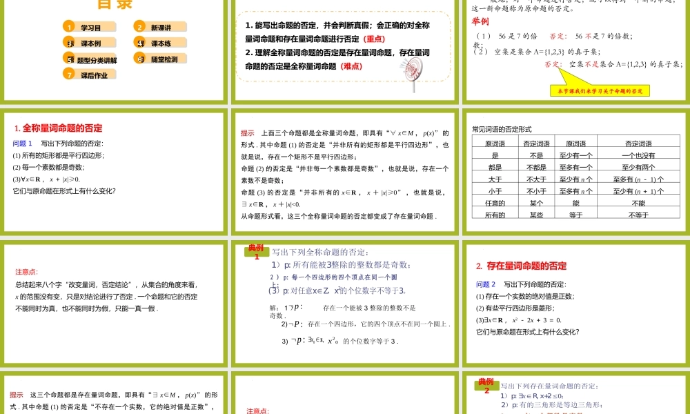 1.5.2全称量词命题与存在量词命题的否定（教学课件）-【上好课】高一数学同步备课系列（人教A版2019必修第一册）.pptx