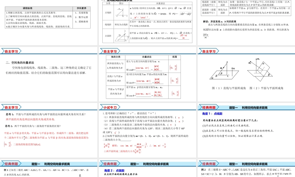 1.4.2 用空间向量研究距离、夹角问题（课件）-2022-2023学年高二数学同步精品课堂（人教A版2019选择性必修第一册）.pptx