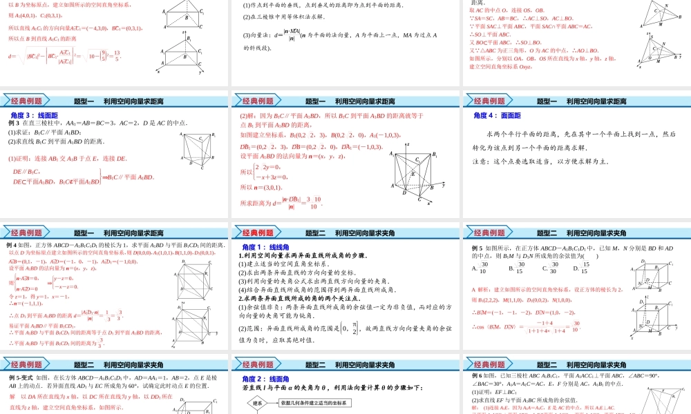 1.4.2 用空间向量研究距离、夹角问题（课件）-2022-2023学年高二数学同步精品课堂（人教A版2019选择性必修第一册）.pptx