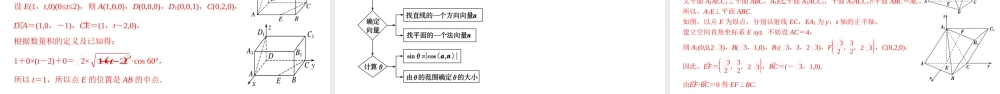 1.4.2 用空间向量研究距离、夹角问题（课件）-2022-2023学年高二数学同步精品课堂（人教A版2019选择性必修第一册）.pptx