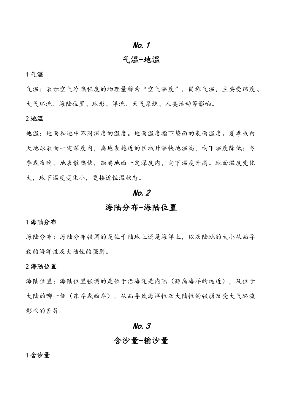 高中地理易混淆地理概念辨析别再混淆了！.docx_第1页