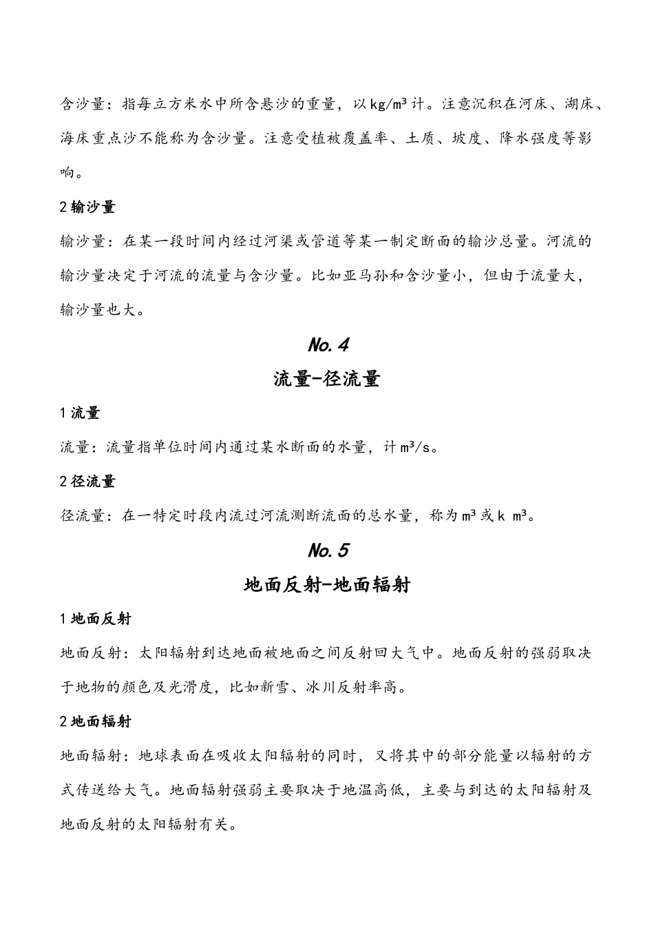 高中地理易混淆地理概念辨析别再混淆了！.docx_第2页