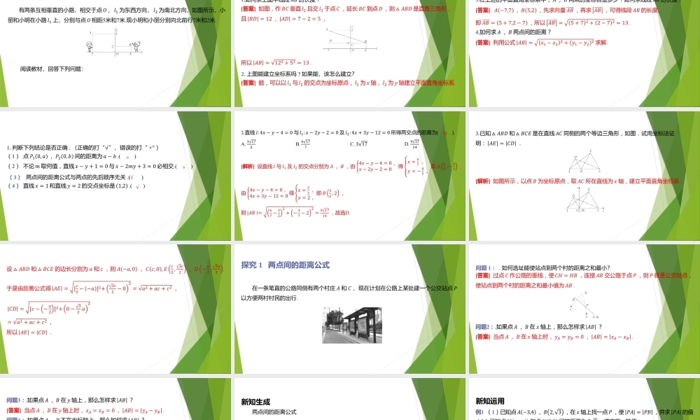 1.6.1两点间的距离公式 课件-2022-2023学年高二上学期数学北师大版（2019）选择性必修第一册.pptx