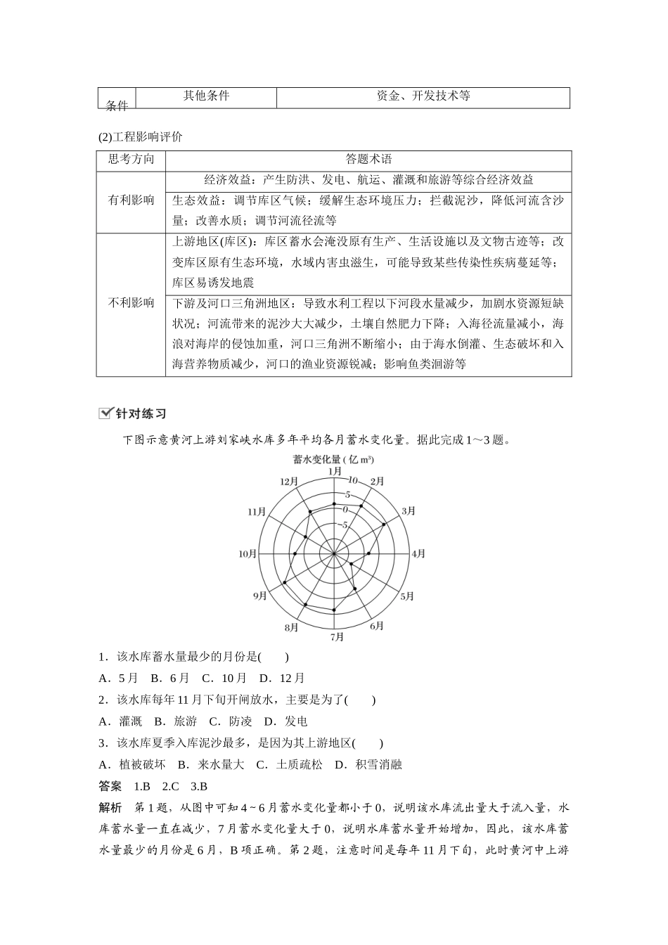 第四章 微专题4　河流特征与综合开发类.docx_第2页