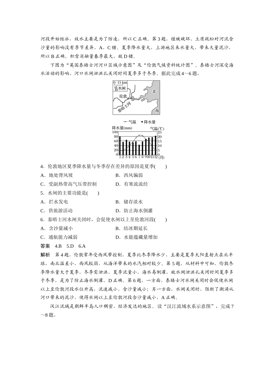 第四章 微专题4　河流特征与综合开发类.docx_第3页