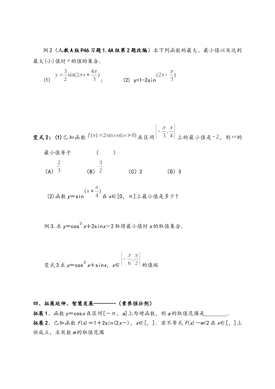 1.4.2正弦函数、余弦函数的性质（二）导学案-2021-2022学年高一数学人教A版必修4.docx_第2页