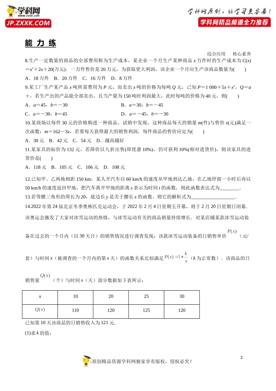 3.4 函数的应用（一）（分层练习）-2022-2023学年高一数学同步精品课堂（人教A版2019必修第一册）.docx_第2页