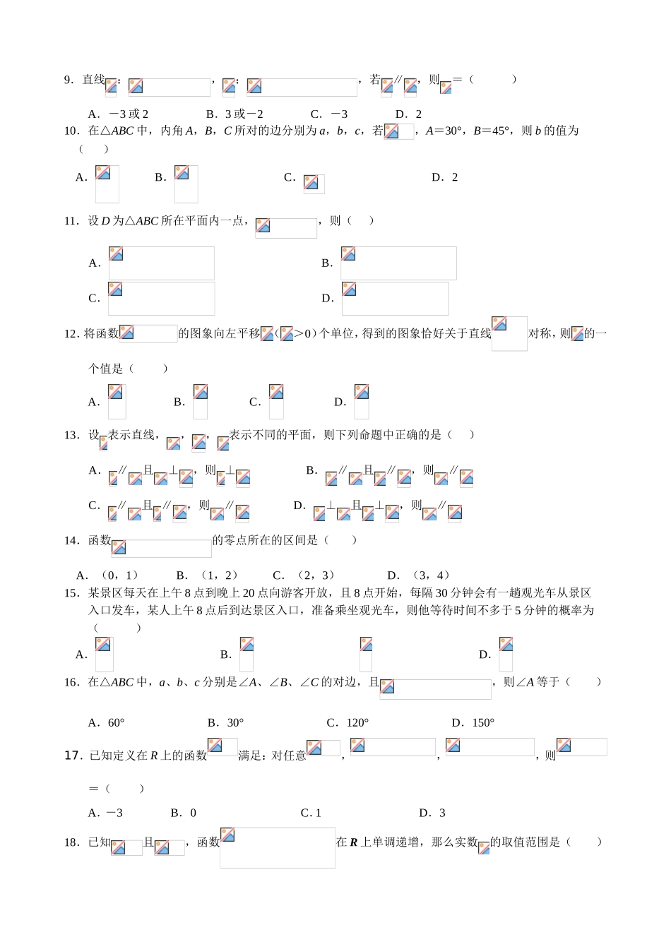 [10595779]2019年安徽省普通高中学业水平考试数学仿真卷（一）.doc_第2页