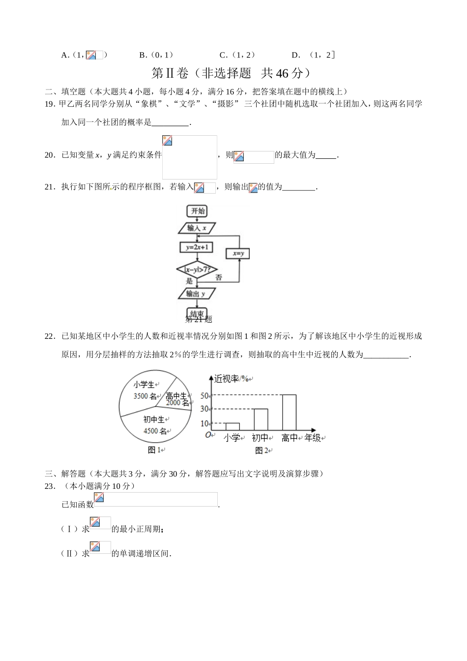 [10595779]2019年安徽省普通高中学业水平考试数学仿真卷（一）.doc_第3页