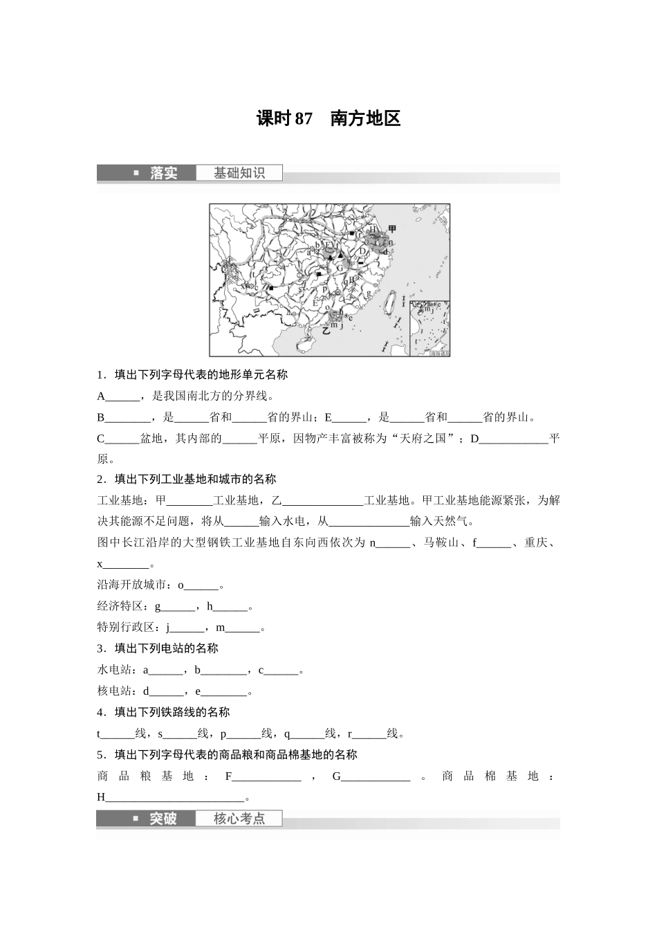 第五部分　第二章　第2讲　课时87　南方地区.docx_第1页