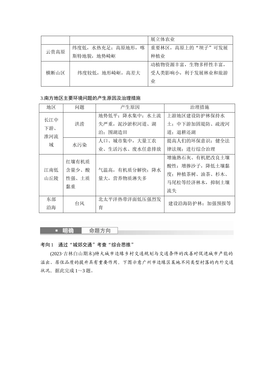 第五部分　第二章　第2讲　课时87　南方地区.docx_第3页