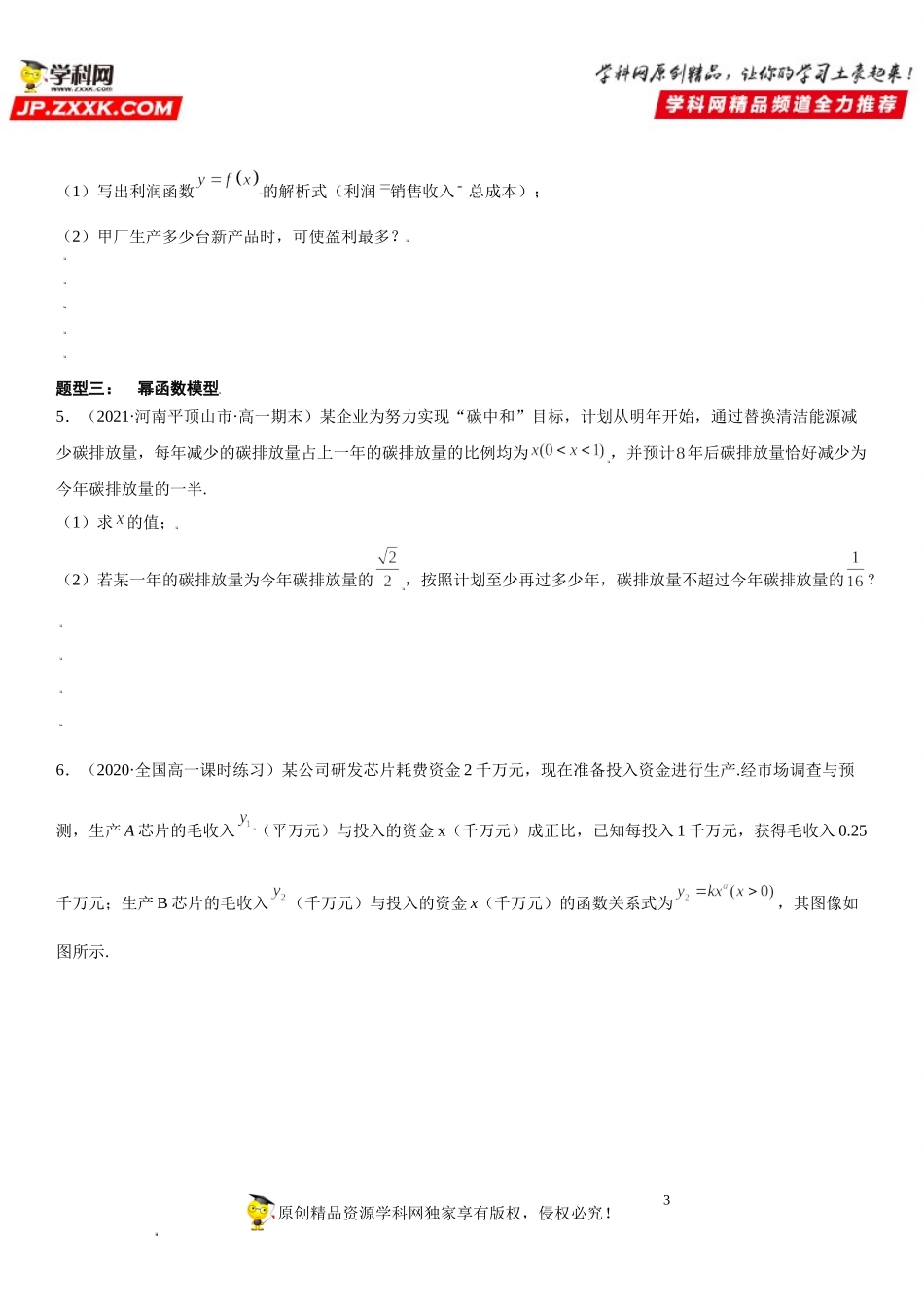 3.4 函数的应用(一)-2021-2022学年高一数学《考点•题型 •技巧》精讲与精练高分突破（人教A版2019必修第一册）.doc_第3页