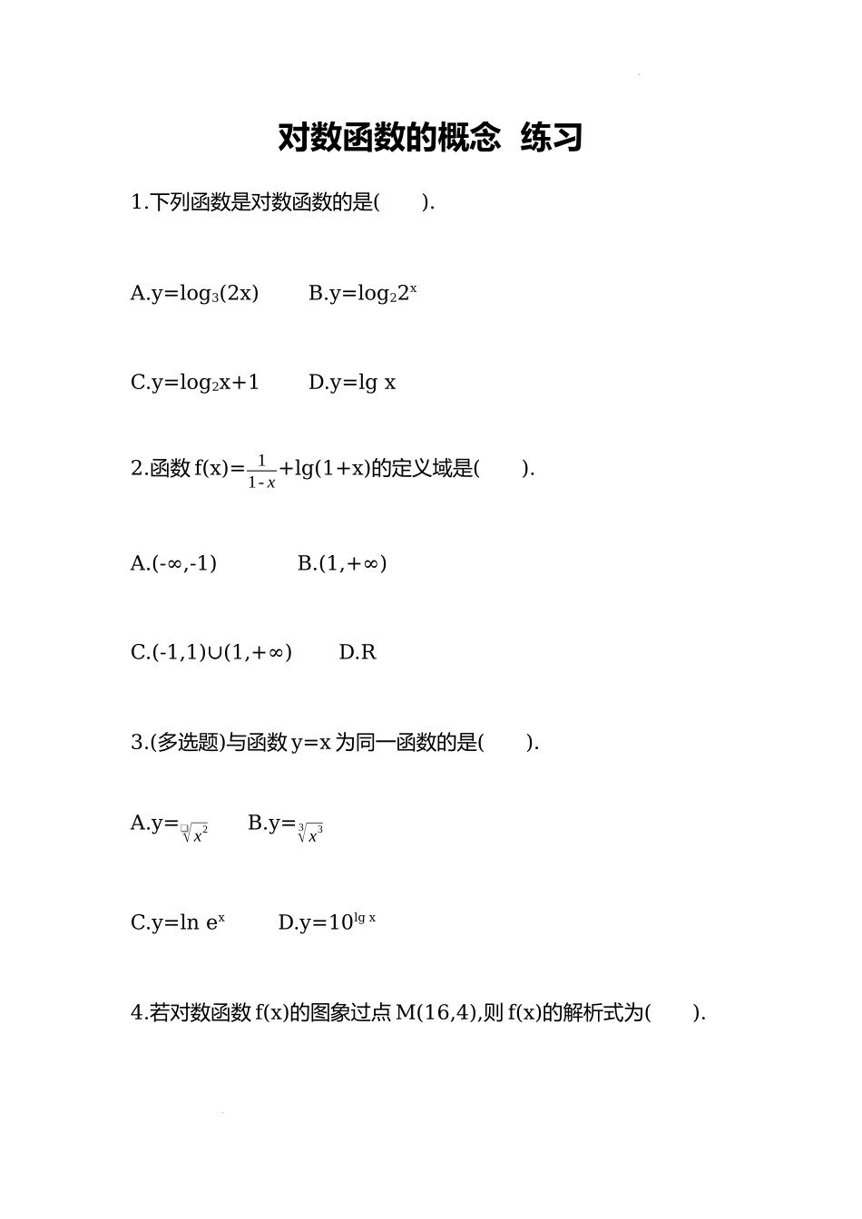 4.4.1对数函数的概念 同步练习-2022-2023学年高一上学期数学人教A版（2019）必修第一册.docx_第1页