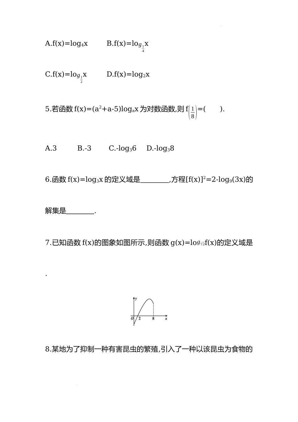 4.4.1对数函数的概念 同步练习-2022-2023学年高一上学期数学人教A版（2019）必修第一册.docx_第2页