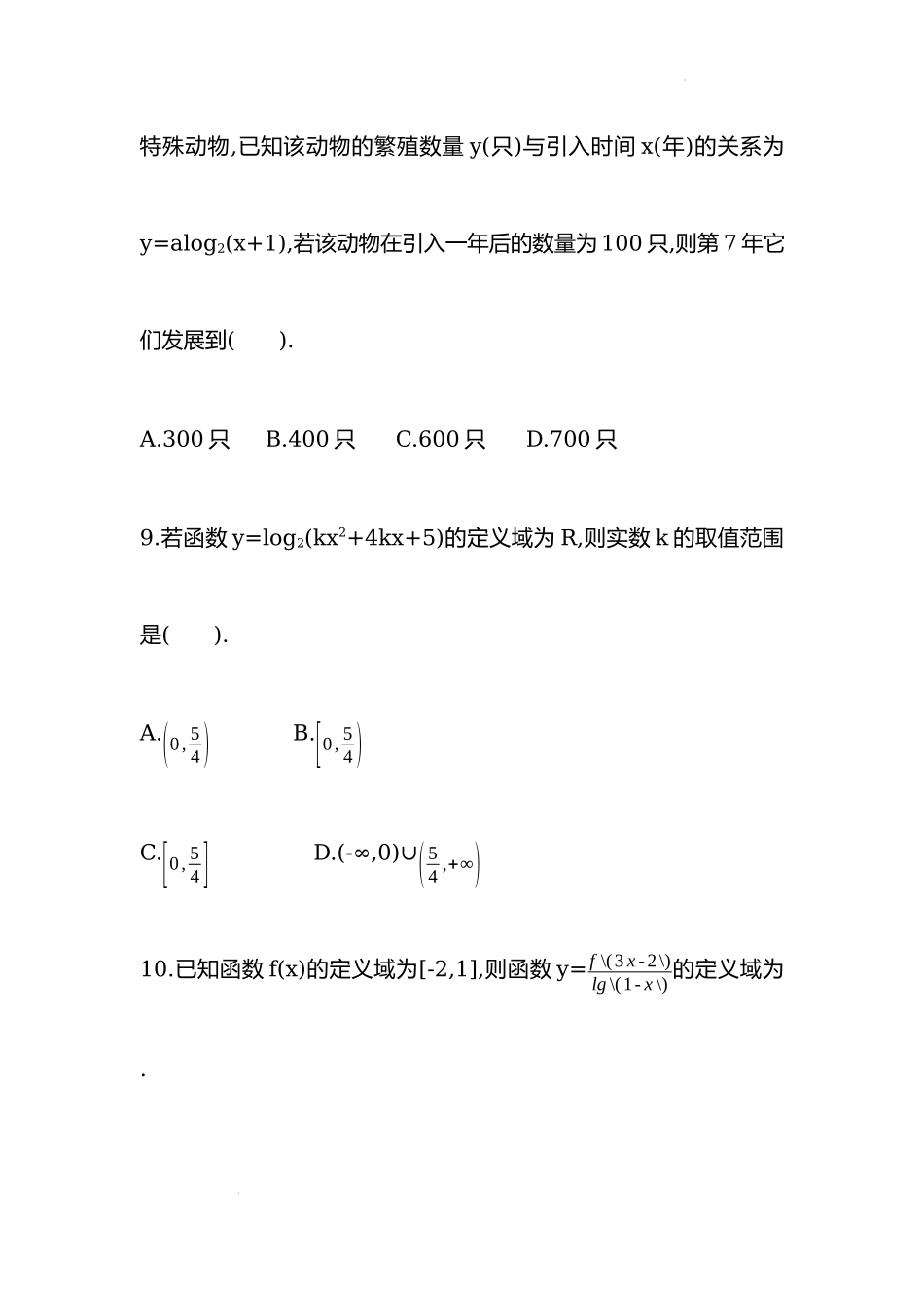 4.4.1对数函数的概念 同步练习-2022-2023学年高一上学期数学人教A版（2019）必修第一册.docx_第3页