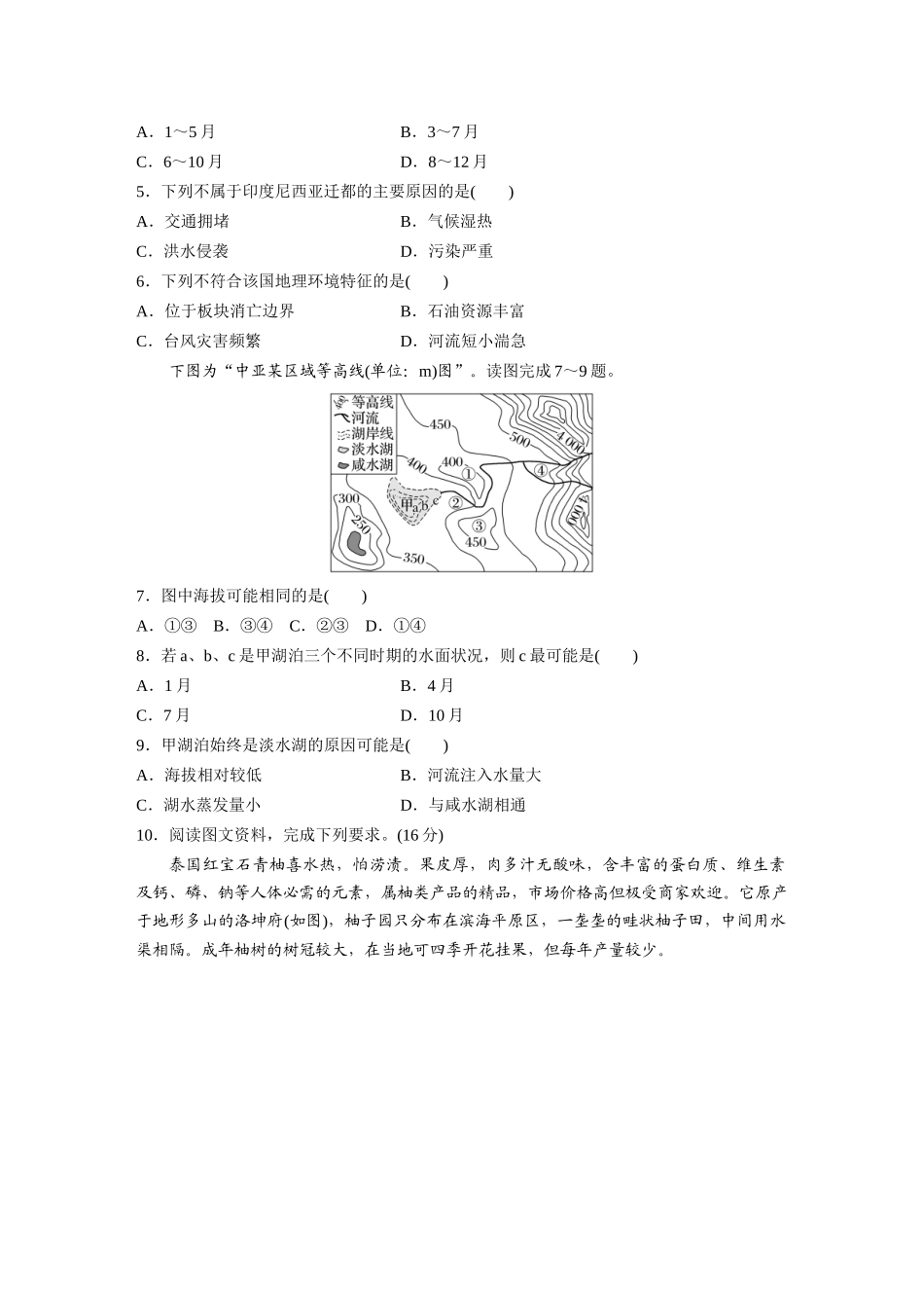 第五部分　第一章　第1讲　训练78　东南亚　中亚.docx_第2页