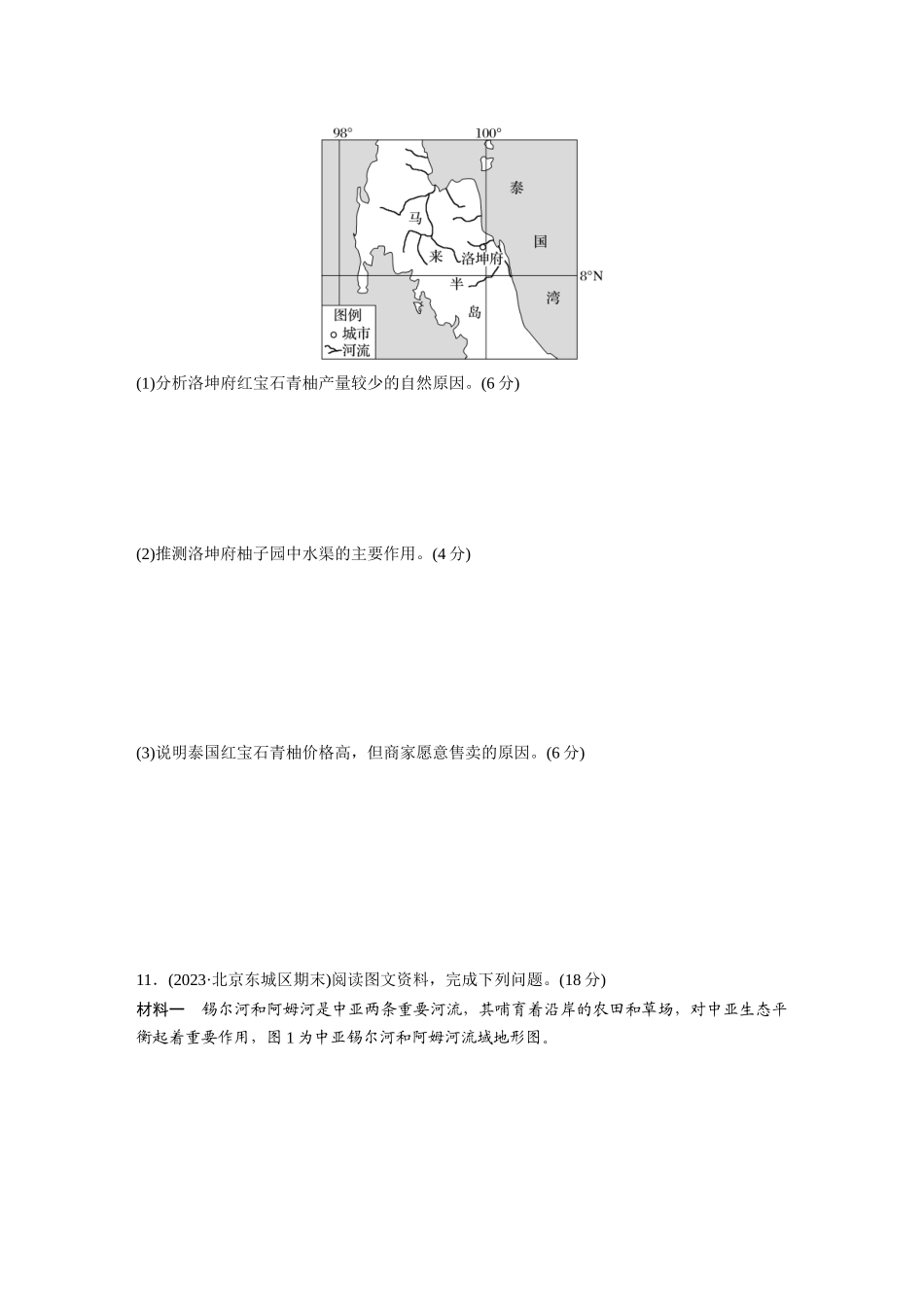 第五部分　第一章　第1讲　训练78　东南亚　中亚.docx_第3页
