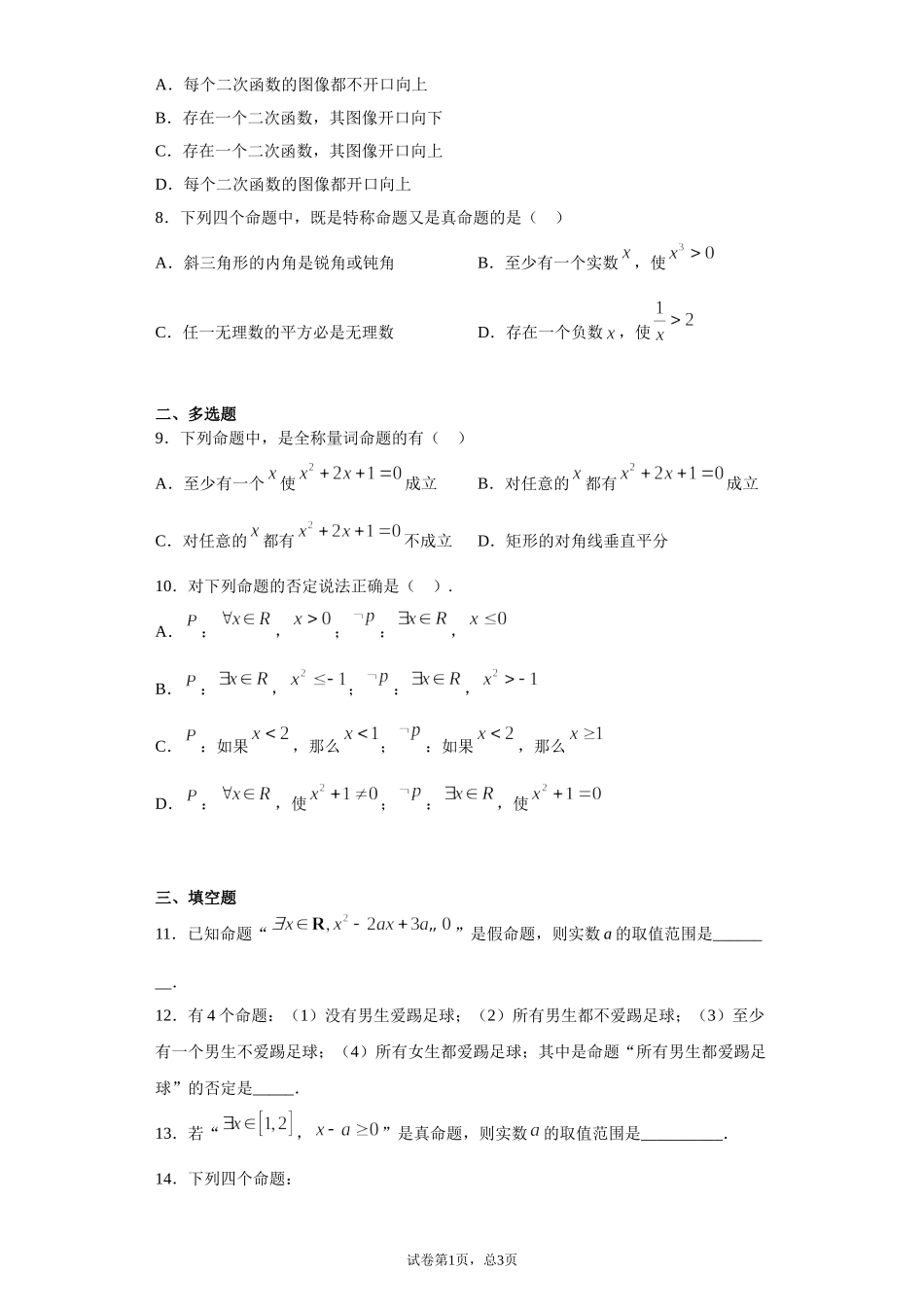 1.5全称量词与存在量词 课前检测 【新教材】2021-2022学年高一上学期数学人教A版（2019）必修第一册.doc_第2页