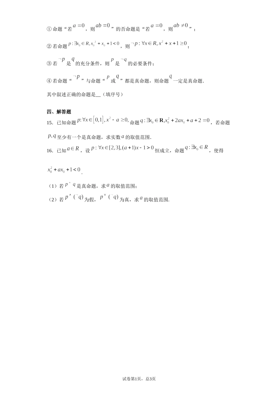 1.5全称量词与存在量词 课前检测 【新教材】2021-2022学年高一上学期数学人教A版（2019）必修第一册.doc_第3页