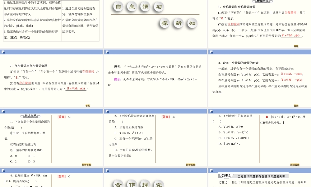 1.5 全称量词与存在量词（课件）-2020-2021学年上学期高一数学同步精品课堂(新教材人教版必修第一册).ppt