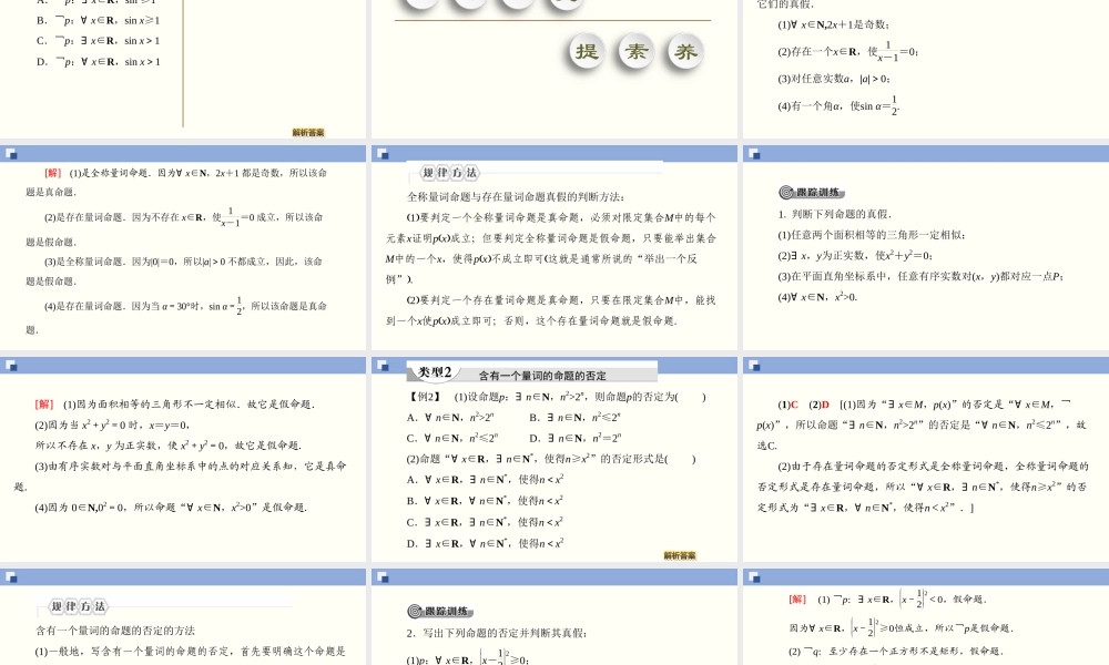 1.5 全称量词与存在量词（课件）-2020-2021学年上学期高一数学同步精品课堂(新教材人教版必修第一册).ppt