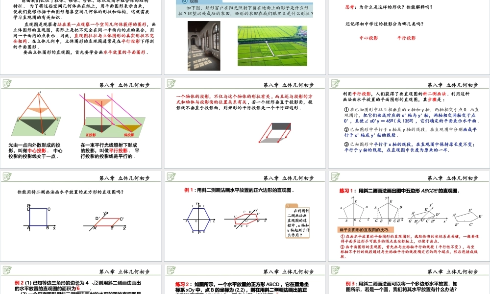 [27635920]8.2立体图形的直观图 课件-2020-2021学年高中数学人教A版(201.pptx