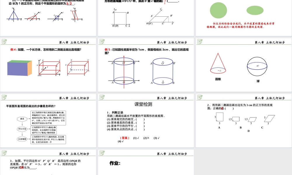 [27635920]8.2立体图形的直观图 课件-2020-2021学年高中数学人教A版(201.pptx