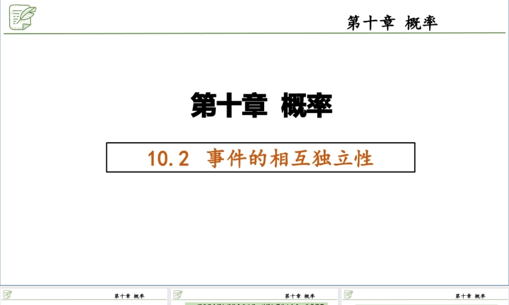 [29621553]10.2事件的相互独立性 课件-2020-2021学年高中数学人教A版(20.pptx