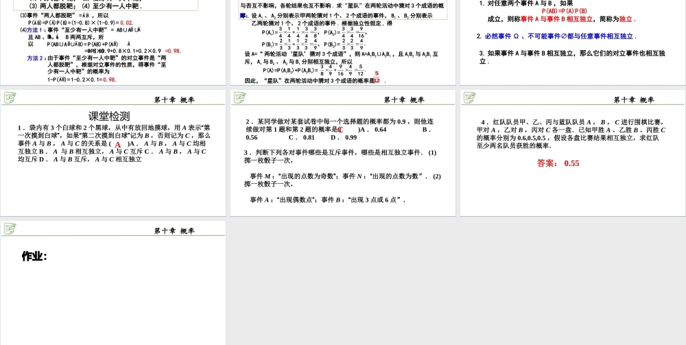 [29621553]10.2事件的相互独立性 课件-2020-2021学年高中数学人教A版(20.pptx