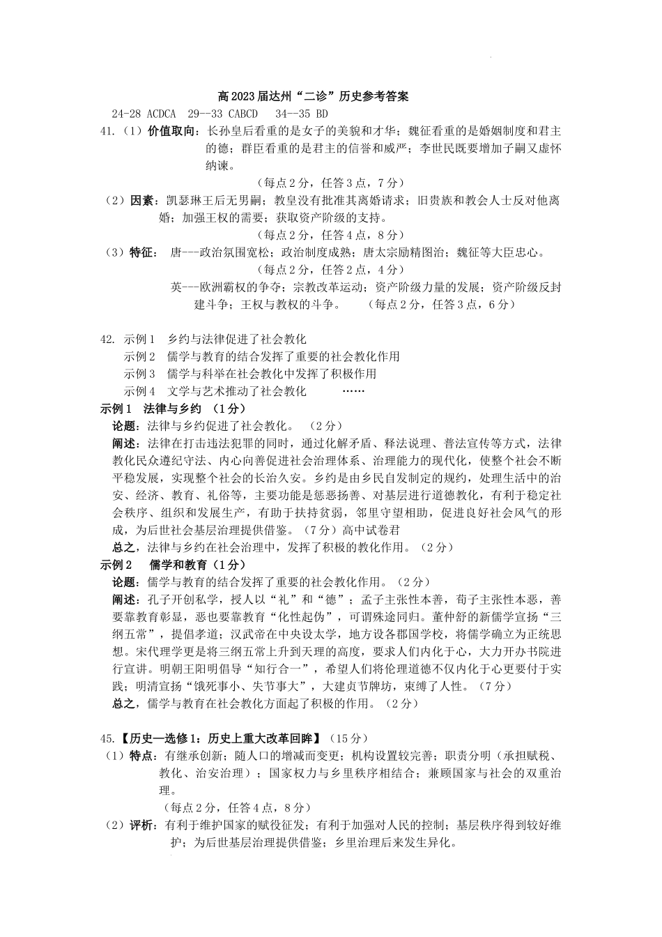 历史答案.docx_第1页