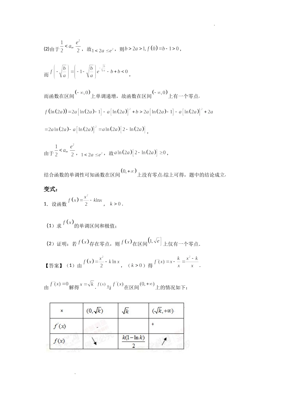 3.4导数的综合应用（1）零点问题 -2022届高考数学一轮复习讲义.doc_第3页