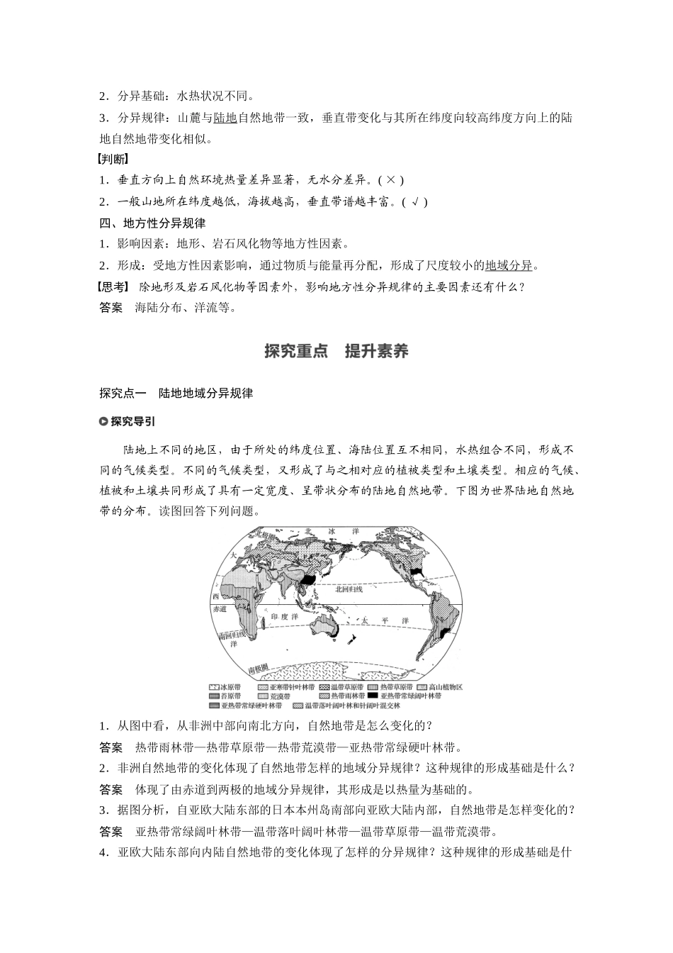 第五章 第二节 自然环境的地域差异性.docx_第2页