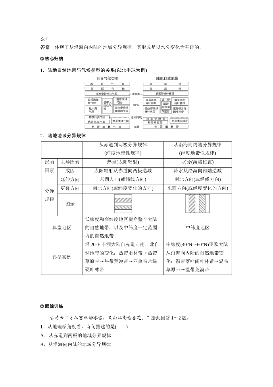 第五章 第二节 自然环境的地域差异性.docx_第3页