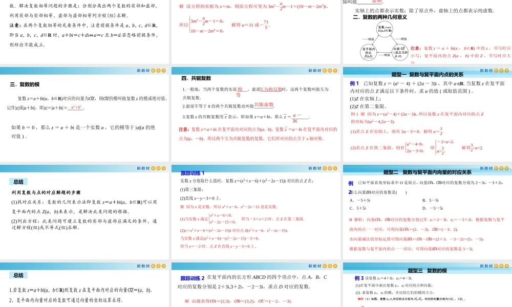 [28069116]第9章 复数 【复习课件】-2020-2021学年新教材高一数学下册单元复习（沪教版2020必修第二册）.pptx