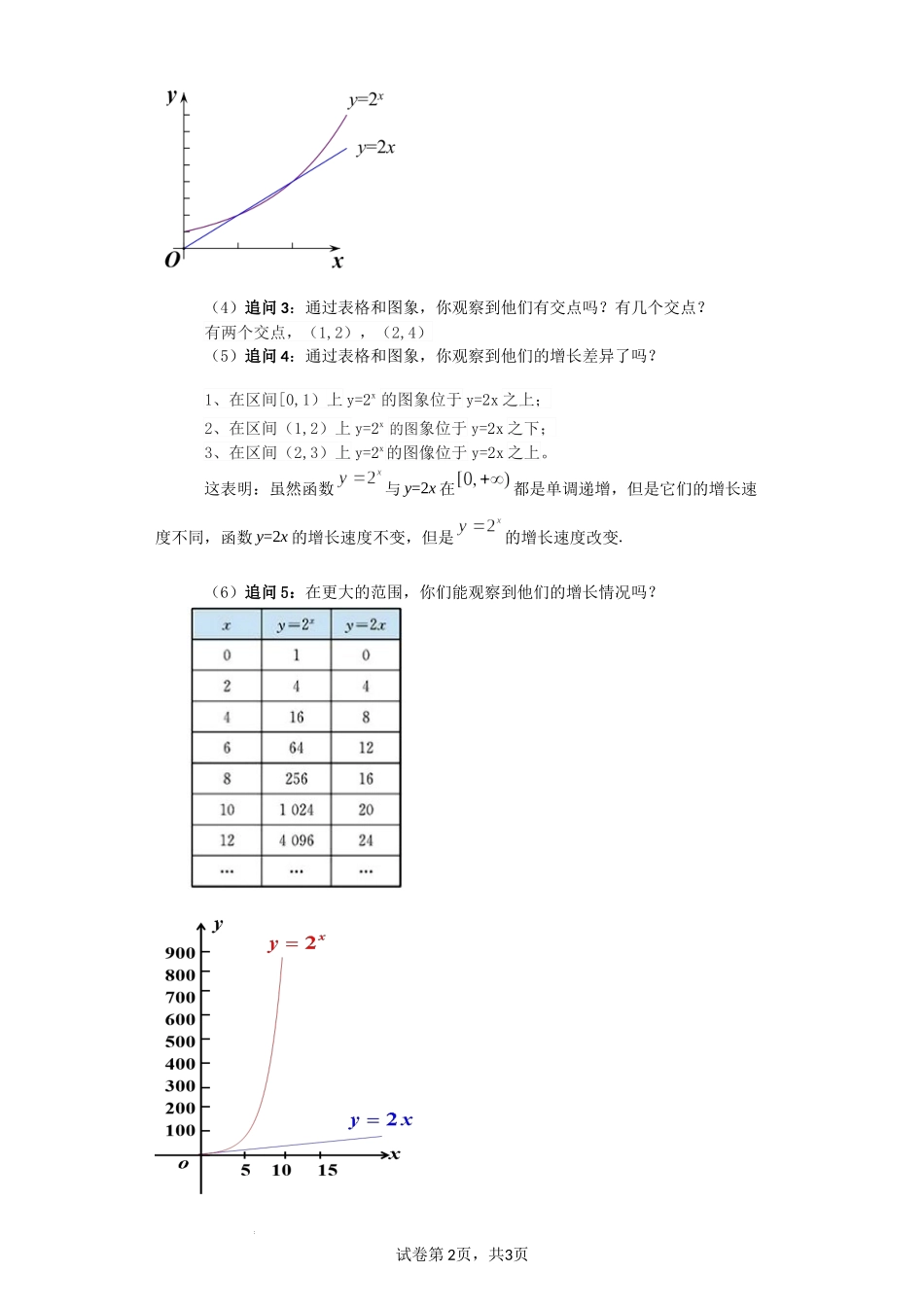 4.4.3 不同函数增长的差异（课时教学设计)（刘均锋）-高中数学新教材必修第一册小单元教学+专家指导（视频+教案）.docx_第2页