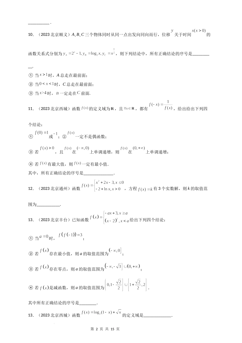 04函数（填空题）-北京市各区2022-2023学年高一上学期数学期末练习分类汇编 .docx_第2页